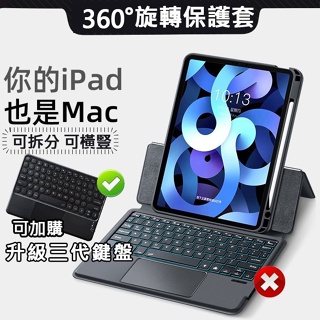 現貨 iPad保護套直立旋轉 鍵盤保護套 7/8/9/10代AIR5/4 Pro11 10.9 10.2吋 平板保護殼