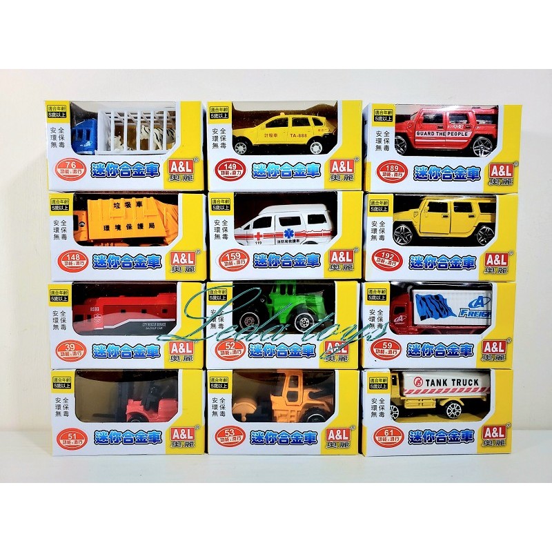 【樂達玩具】A&L 奧麗 迷你合金車 停車場小車 滑行車  AL 1228
