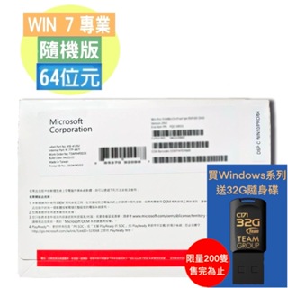 微軟 Microsoft Windows7 Pro 專業隨機版 OEM DVD 光碟序號 繁體中文版 Win7 送隨身碟