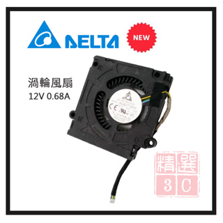 全新原裝 台達 DELTA BUB0712HH-DH09 12V 0.68A 渦輪風扇 ,4針