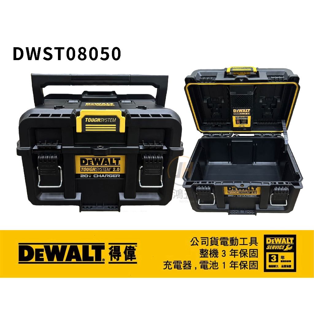 景鴻五金 公司貨 DEWALT得偉 硬漢2.0系列 20V 雙充充電器 防水充電器 充電箱雙用 DWST08050 含稅