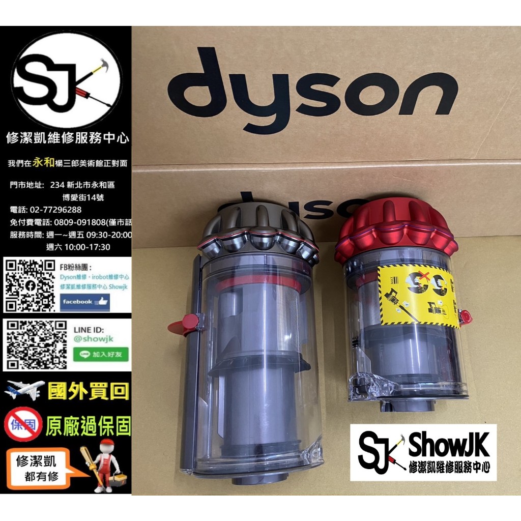 戴森 Dyson V10 SV12原廠 短版 長版 氣旋 集塵桶 滑軌　(整組銷售)