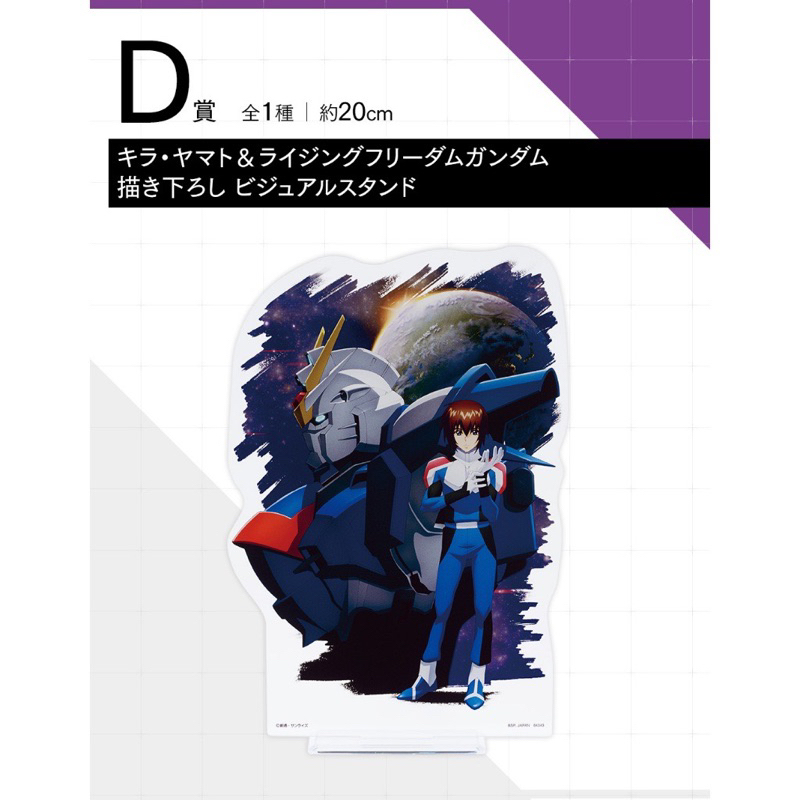 ❤️wow❤️現貨✨日本空運 日版 正版 鋼彈 新劇場版 一番賞 SEED FREEDOM  D賞 煌 基拉 大和 立牌