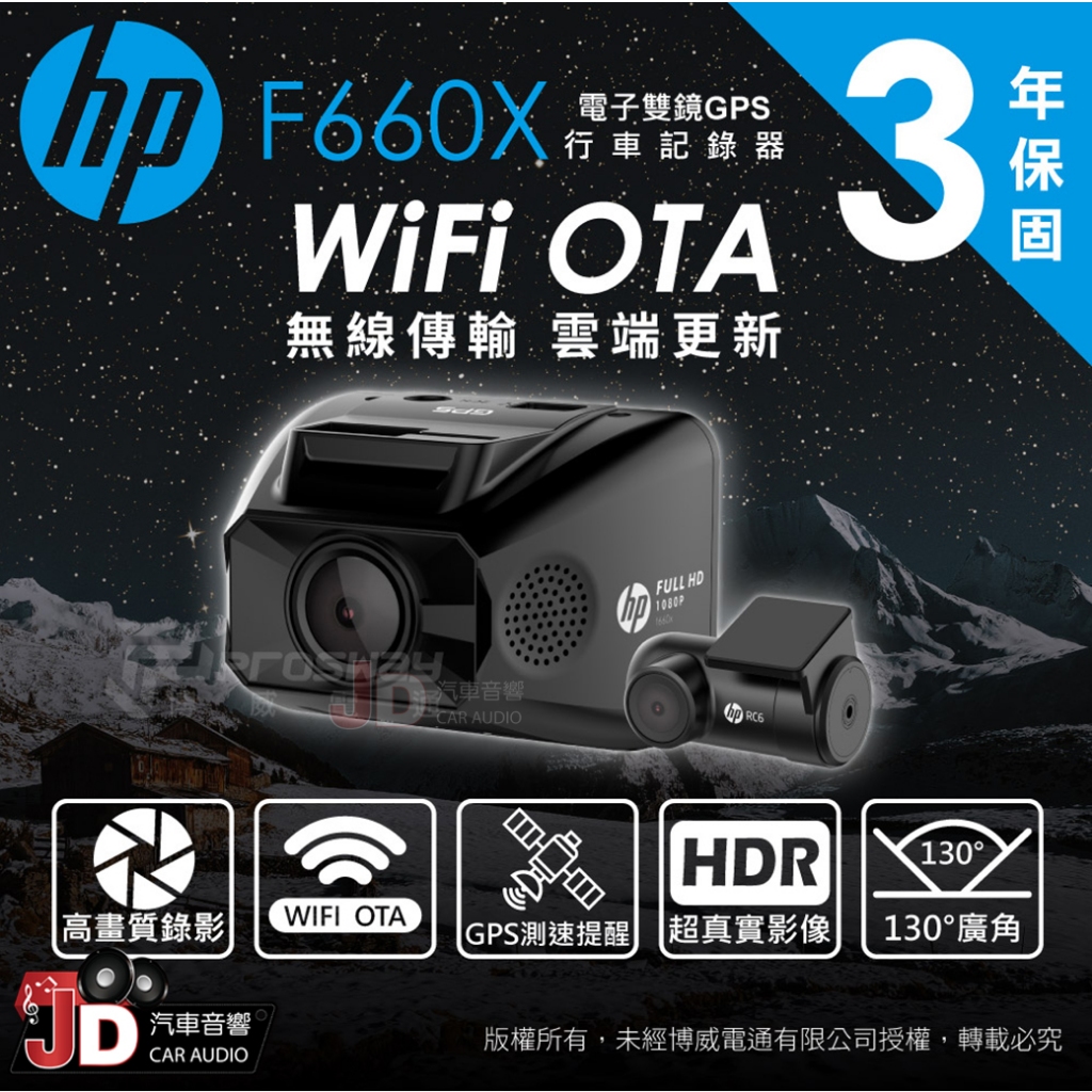 【JD汽車音響】惠普 HP F660X 前後雙錄 汽車行車記錄器 HDR高動態範圍 ADAS高級輔助系統 人聲測速提醒