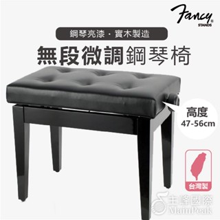 無段微調式鋼琴椅 鋼琴亮漆 實木鋼琴椅 升降椅 調節式鋼琴椅 臺製 yamaha kawai款 FANCY 黑色