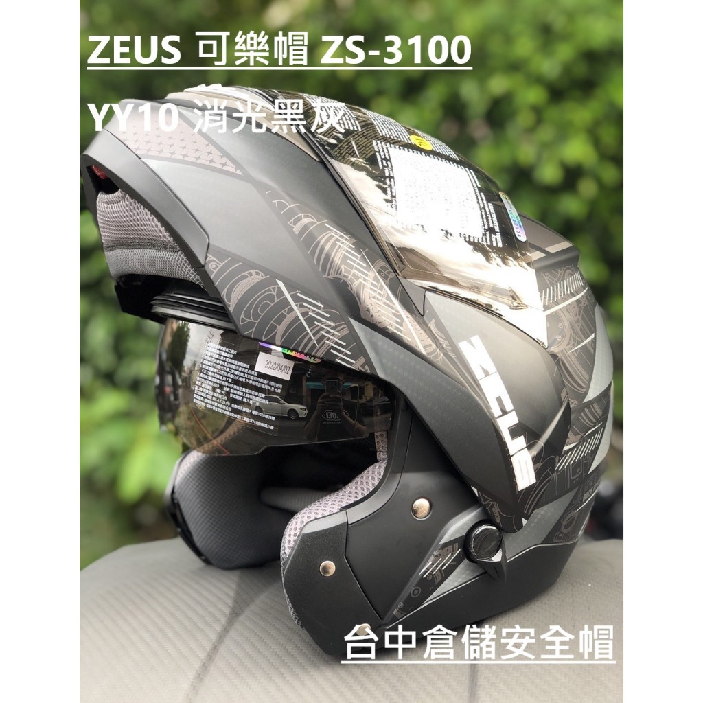 【ZEUS 官方商品】ZS-3100 可樂帽 YY10彩繪 消光黑灰 內置墨片 排齒插扣 台中倉儲安全帽 ZS3100