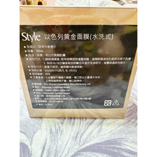 (現貨）Style以色列水洗式黃金面膜 50ML/罐