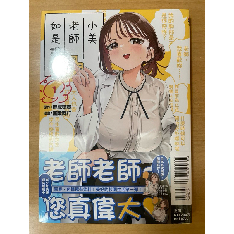 小美老師如是說1（首刷限定版）