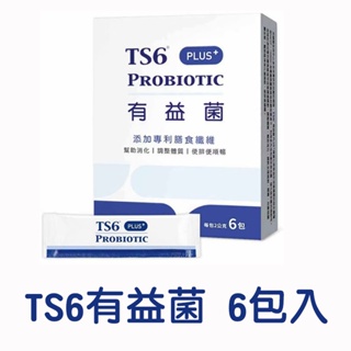 TS6 有益菌 PLUS+ 6包入 大人 嬰幼童 益生菌