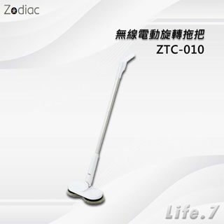 【Zodiac 諾帝亞】無線電動旋轉拖把(ZTC-010)