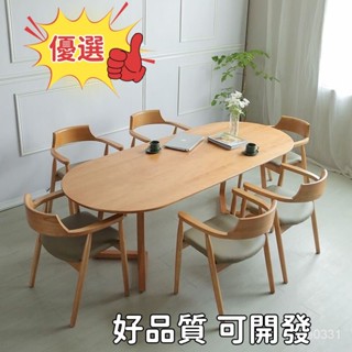 【工廠直營 可開發票】北歐實木餐桌子橢圓形小戶型原木吃飯桌椅會議桌咖啡廳洽談長條桌 D3UV