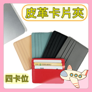 卡包 卡夾 多卡位 小巧 皮革 PU 卡套 名片夾 信用卡夾 證件夾 行李箱套 行李箱 胖胖箱【胖Q寶】