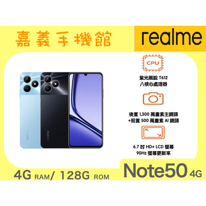 【嘉義手機館】realme Note 50 4G (4G/128G) #全新未拆【台灣】原廠公司貨保固一年