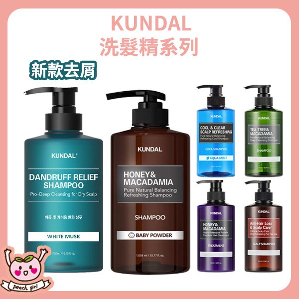 [♥小桃代購♥開發票] 韓國 KUNDAL 洗髮精系列 500ml 昆黛爾 無矽靈 保濕 修護 洗髮乳 護髮素 TXT