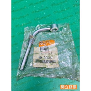 【汽車零件專家】中華 得利卡 DE 2.0 2.4 貨車 MR160089 高壓管 高壓軟管 高壓油管 汽油泵浦高壓管