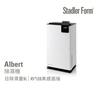 【瑞士 Stadler Form】9公升 一級能源效率 時尚除濕機 Albert (10-12坪)｜官方旗艦店