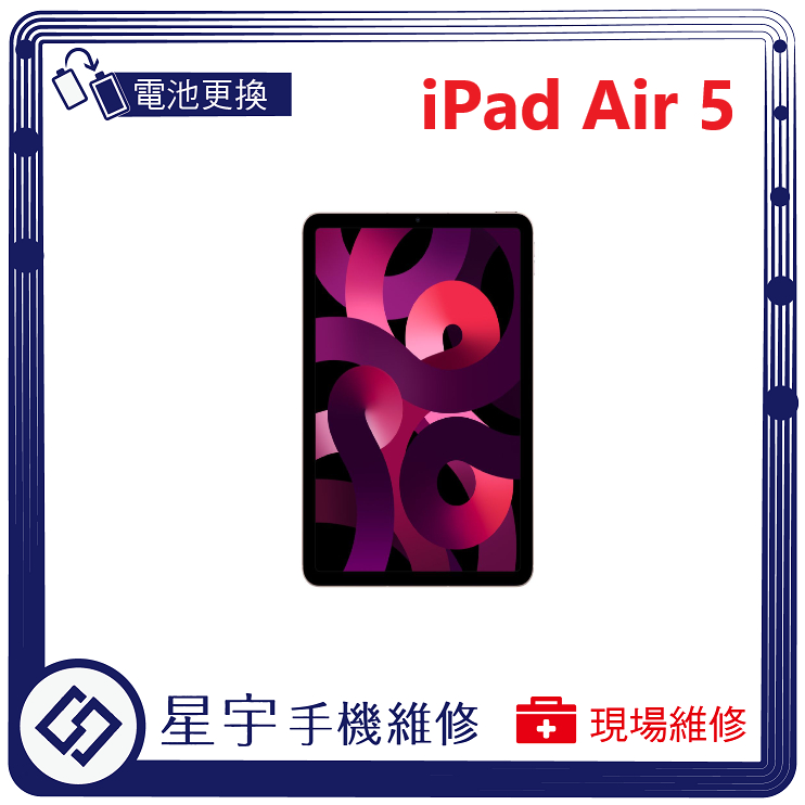 [星宇手機] 台南專業 iPad Air5 螢幕維修 黑屏 顯示異常 不開機 無法充電 電池更換 泡水清理 現場維修