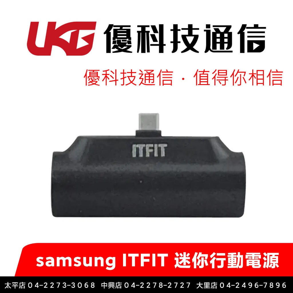 SAMSUNG 三星原廠 ITFIT 迷你行動電源【優科技通信】