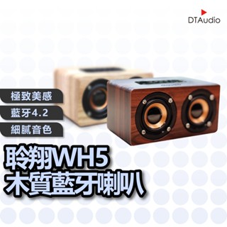聆翔木質藍芽喇叭 原裝正品 音質狠好 實木手感 10w猛烈輸出 藍芽插卡插線 藍芽 喇叭 音箱 聆翔優選店