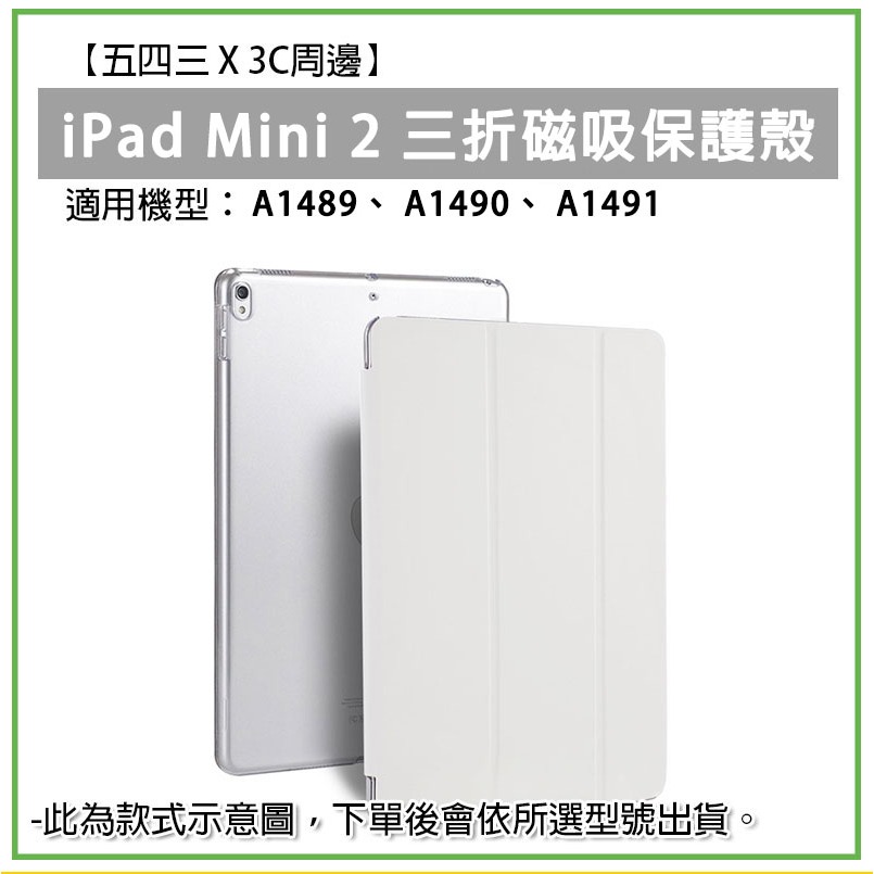 iPad mini 2 第二代 三折 磁吸皮套 磁吸保護套 iPad保護殼 iPad殼 保護殼 平板殼 平板保護殼