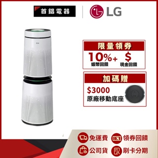 LG 樂金 AS101DWH0 空氣清淨機 HEPA 13版 另售 AS101DSS0