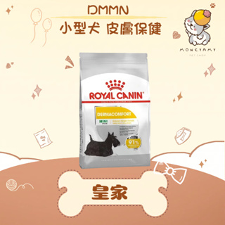 ✨ROYAL CANIN 法國皇家✨狗 DMMN 皮膚保健 小型成犬 3kg／8kg 飼料 小型 好膚犬｜皇家 一般