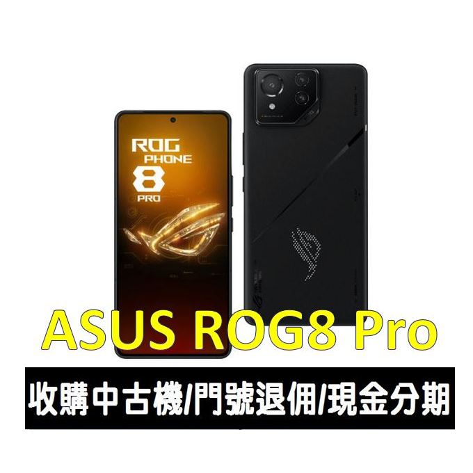 ＊大里區手機館＊全新台灣公司貨 ASUS ROG Phone 8 Pro 超競化凌駕旗艦