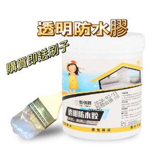 600毫升-怡佰麗透明防水膠 購買即送刷子 臺灣現貨 防水膠 屋頂防水 屋頂補漏 補漏膠 防水膠透明膠 牆壁透明防水膠