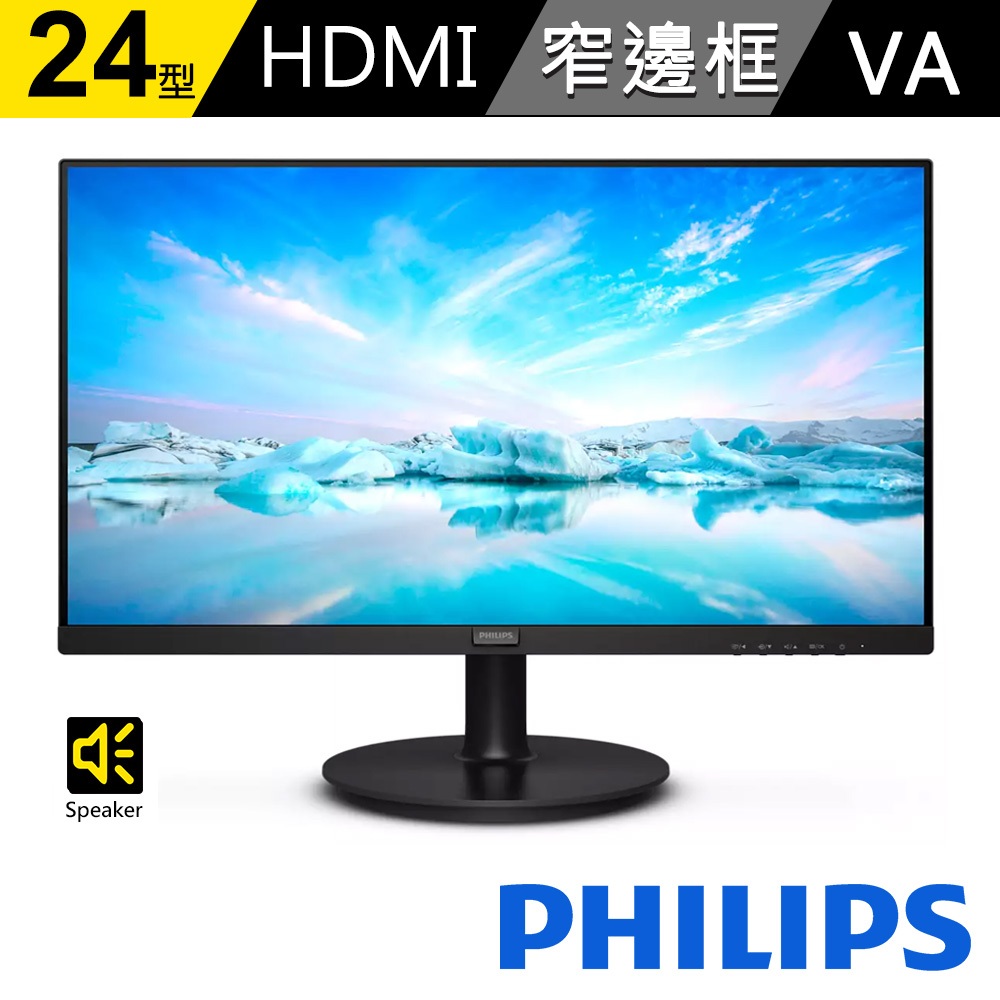 PHILIPS 飛利浦 241V8LAB 廣視角螢幕(24型/100Hz/HDMI/內建喇叭/VA)