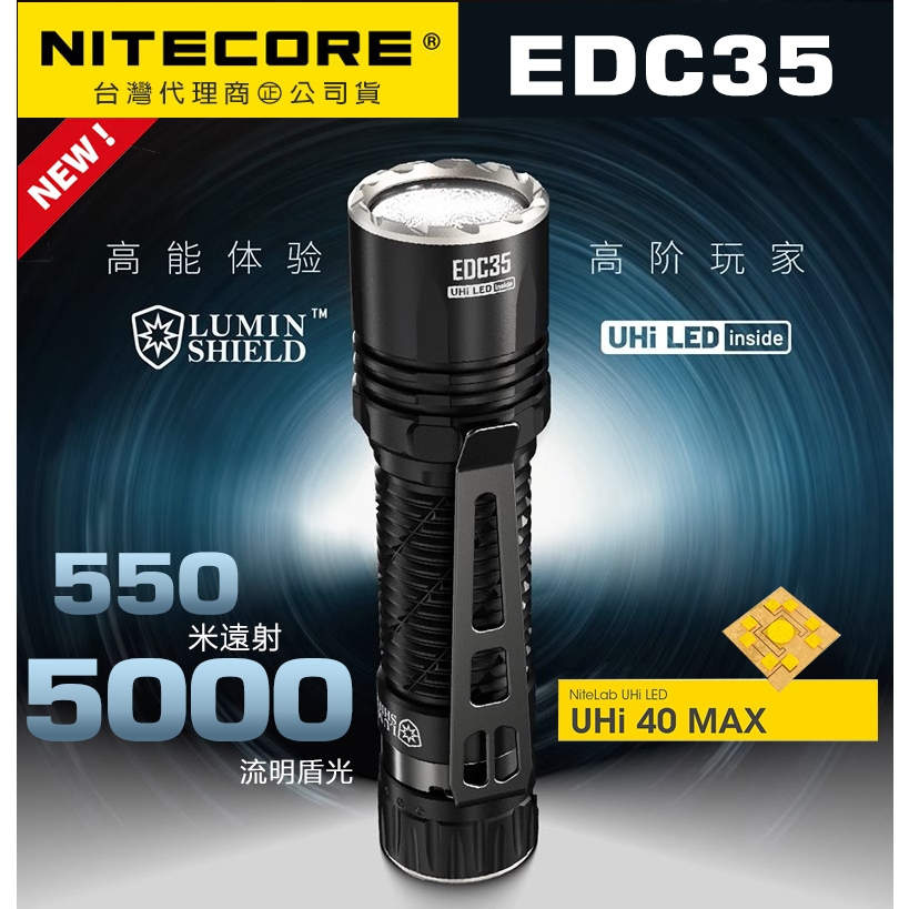 🚚免運【點子網】NITECORE EDC35 5000流明盾 射程550米 戰術EDC手電筒