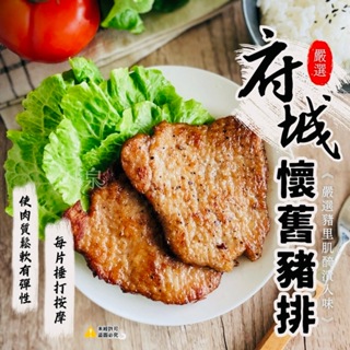 【宏昌食品】府城懷舊豬排 3片裝 厚切 豬排 豬肉 冷凍食品 餐廳御用 滿額免運 國際食安認證