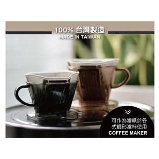 【全新便宜出清】臺灣製🇹🇼CUG 掛耳式環保扇型濾網（304不鏽鋼濾杯 咖啡濾網 金屬濾杯）