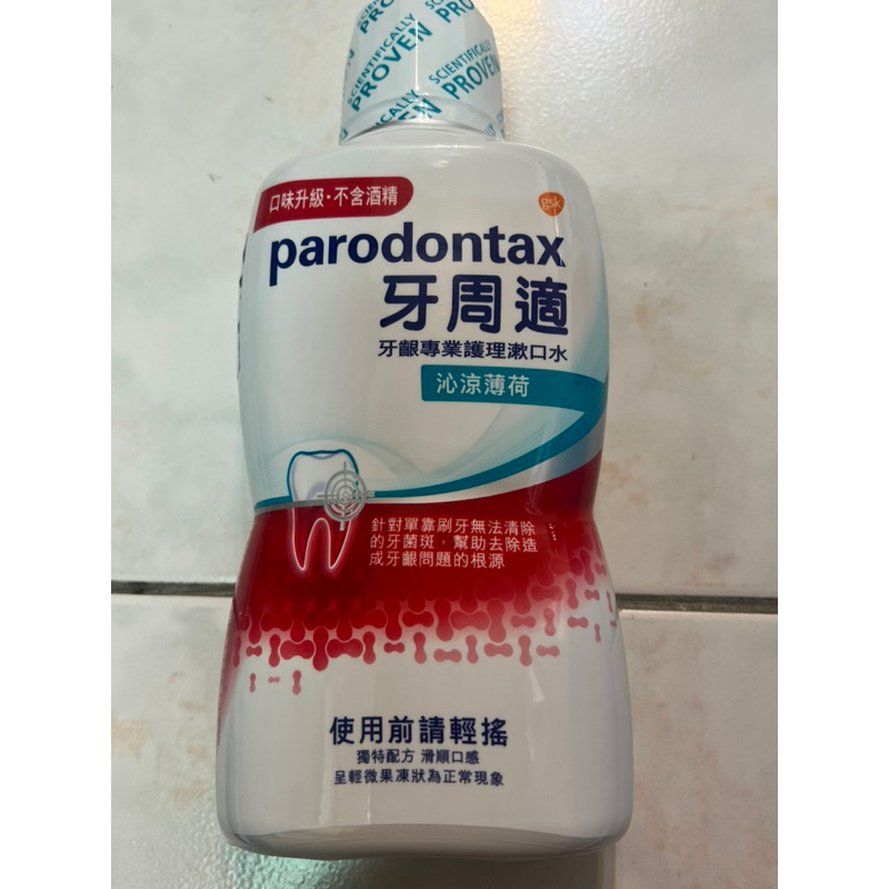 懶喵收藏箱（即期良品）parodontax 牙周適 牙齦專業護理漱口水 沁涼薄荷不含酒精 500ml