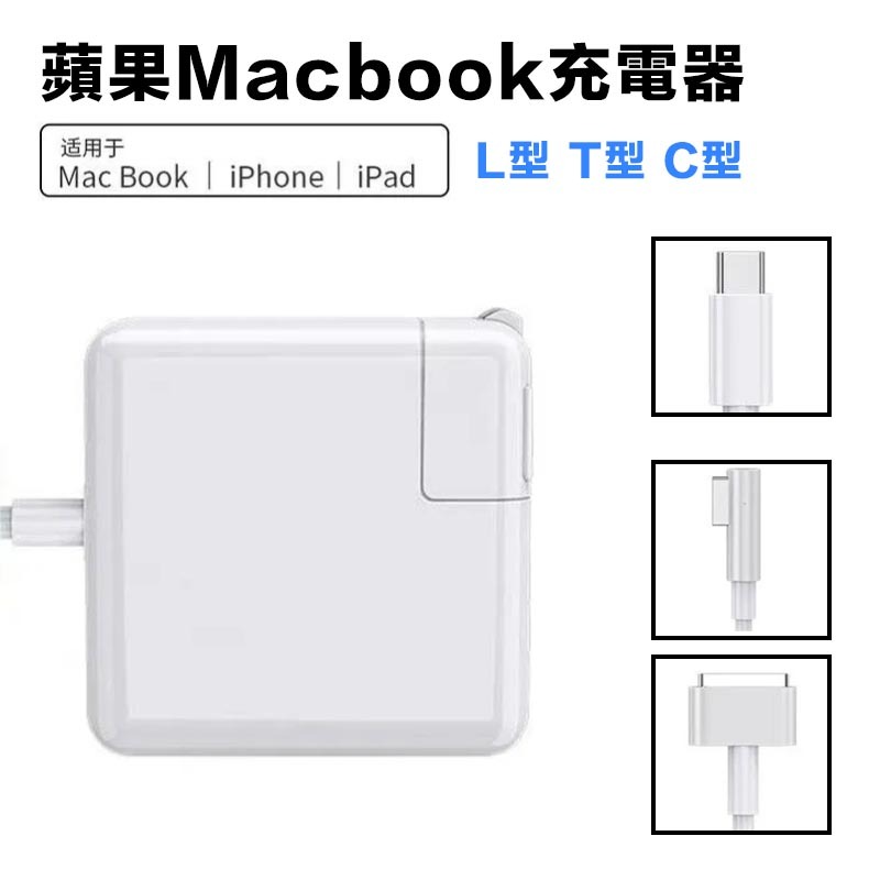 蘋果Macbook專用充電器變壓器適用於A1465 A1466 A1502 A1425 A1398 A1369 A13