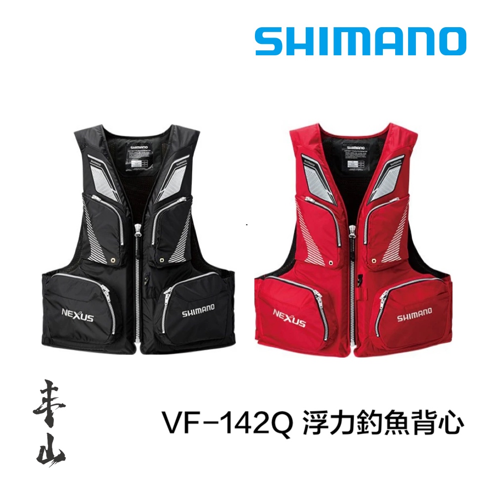 【丰山・公司貨】SHIMANO VF-142Q 黑色浮力釣魚背心 釣魚救生衣 磯釣救生衣