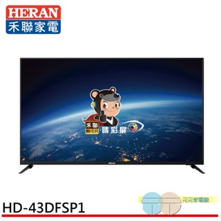 (輸碼95折 CL7PLSNBMA)HERAN 禾聯 43吋LED液晶顯示器電視 無視訊盒 無安裝 HD-43DFSP1