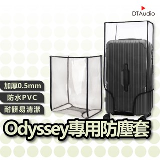 odyssey專用行李箱箱套 防塵套 透明PVC 防水 防刮 耐磨 魔鬼氈 行李保護套 旅行箱保護套 聆翔優選店