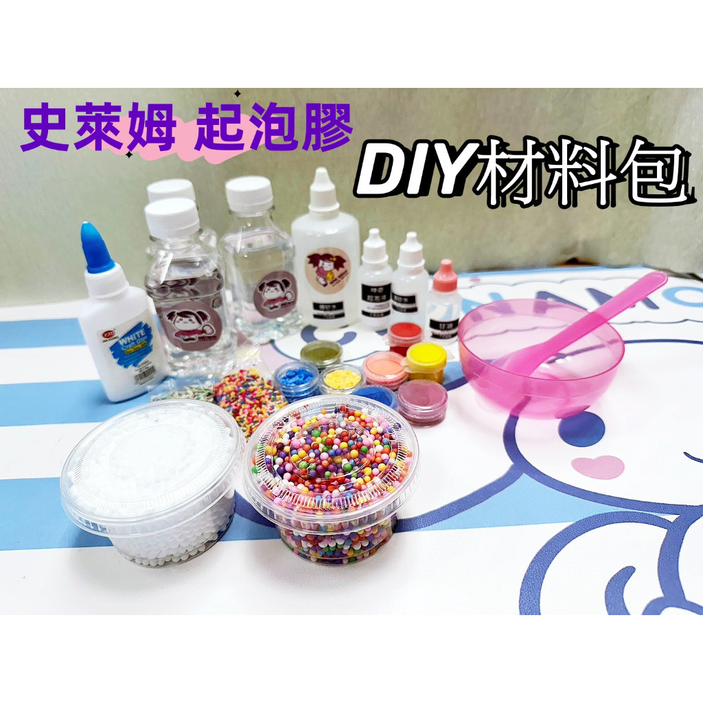 小籃子✨史萊姆材料包 DIY史萊姆 史萊姆專用 起泡貼 攪拌棒 硼砂水 甘油 史萊姆 起泡膠 slime 史萊姆材料