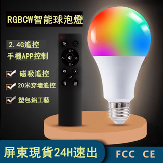 遙控 rgb燈泡 e27燈泡 彩色燈泡 變色燈泡 電燈泡 七彩燈泡 房間氣氛燈 氛圍燈 氣氛燈 網美燈 E27