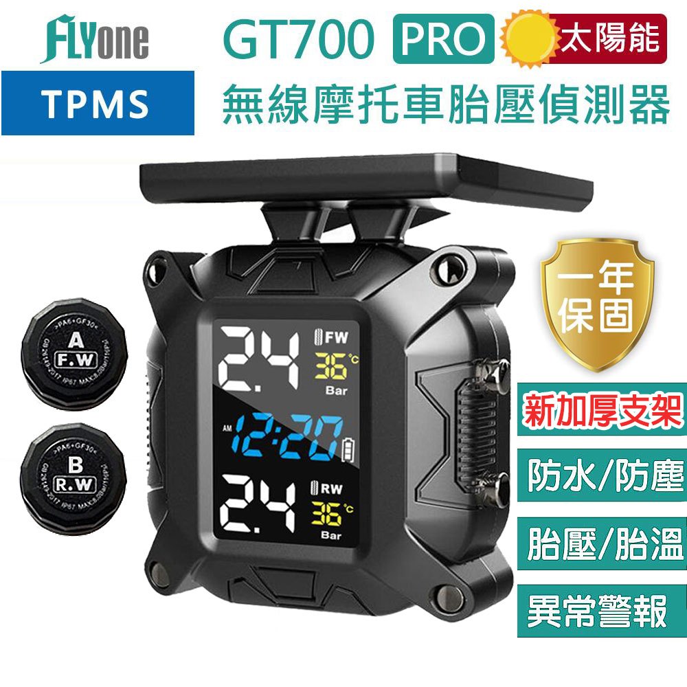 FLYone GT700+/GT700PRO 機車胎壓偵測器 摩托車/重機胎壓監控 無線TPMS 胎外式彩色螢幕