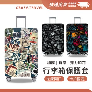 印花行李箱套 各尺寸適用 卡扣固定 加厚耐磨 託運行李保護套 防塵罩 彈力行李箱保護套 大行李箱保護套