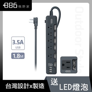 【+886】極野家 6開5插 3USB延長線1.8米-3.5A (HPS1651)+1開1壁插送LED燈泡(三色任選)