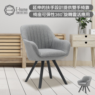 E-home 萊恩姆直紋布面實木腳旋轉餐椅-灰色