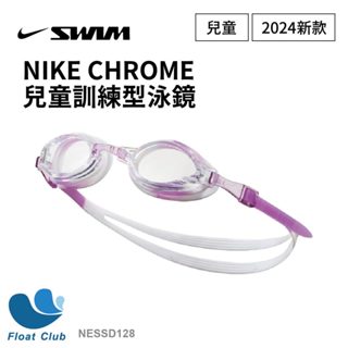 NIKE CHROME 耐吉 兒童訓練型泳鏡 蛙鏡 游泳 泳具 粉色