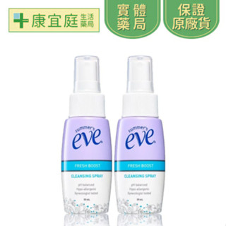 【舒摩兒】eve舒摩兒貼身隨護組(護理噴劑59ml*2入組)《康宜庭藥局》《保證原廠貨》