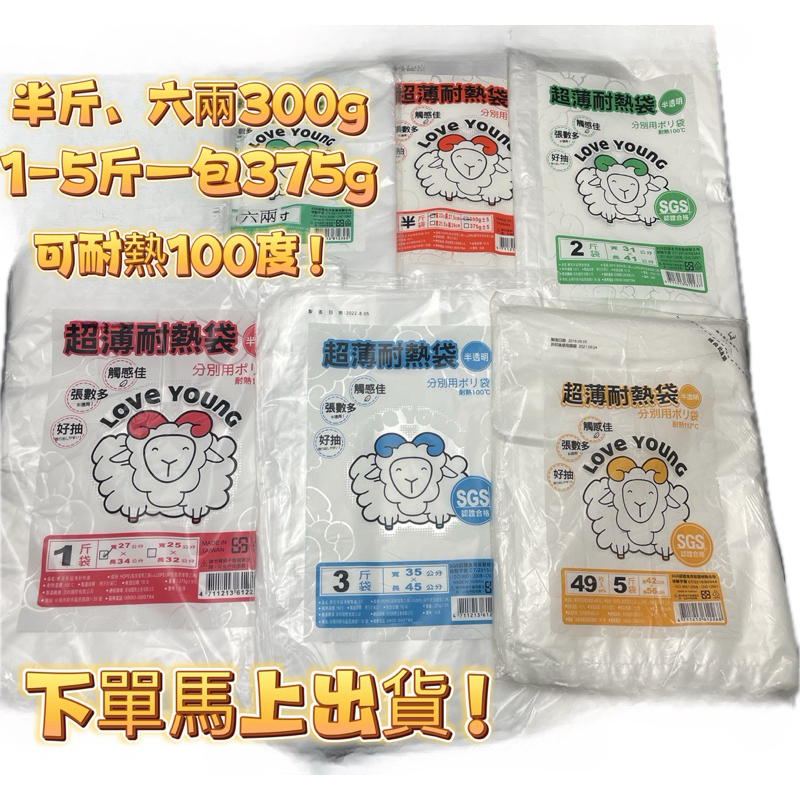 樂芙羊超薄袋、超薄袋，台灣生產下單即可馬上出貨