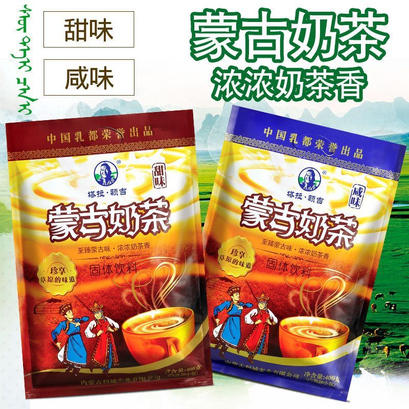 蒙古奶茶400g 鹹味奶茶 塔拉額吉內蒙古奶茶 速溶奶茶粉 內蒙古特產 沖泡奶茶飲品 網紅飲料 學