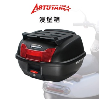 Astutain 機車塑膠車尾箱 機車後備箱 機車置物箱 重機後箱 機車後行李箱 摩托車後座箱 機車收納箱 漢堡箱