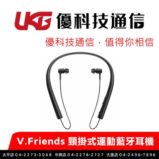 V.Friends 頸掛式運動藍牙耳機 (STN-750A) 全新/原廠正品【優科技通信】