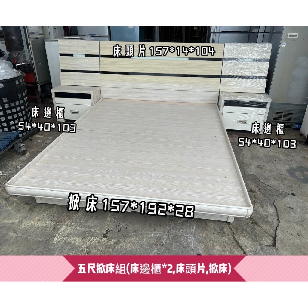 台北中古家具推薦 C240103 白色家具 五呎標準掀床組(床邊櫃*2,床頭片,五呎掀床) 套房家具 中古 二手貨